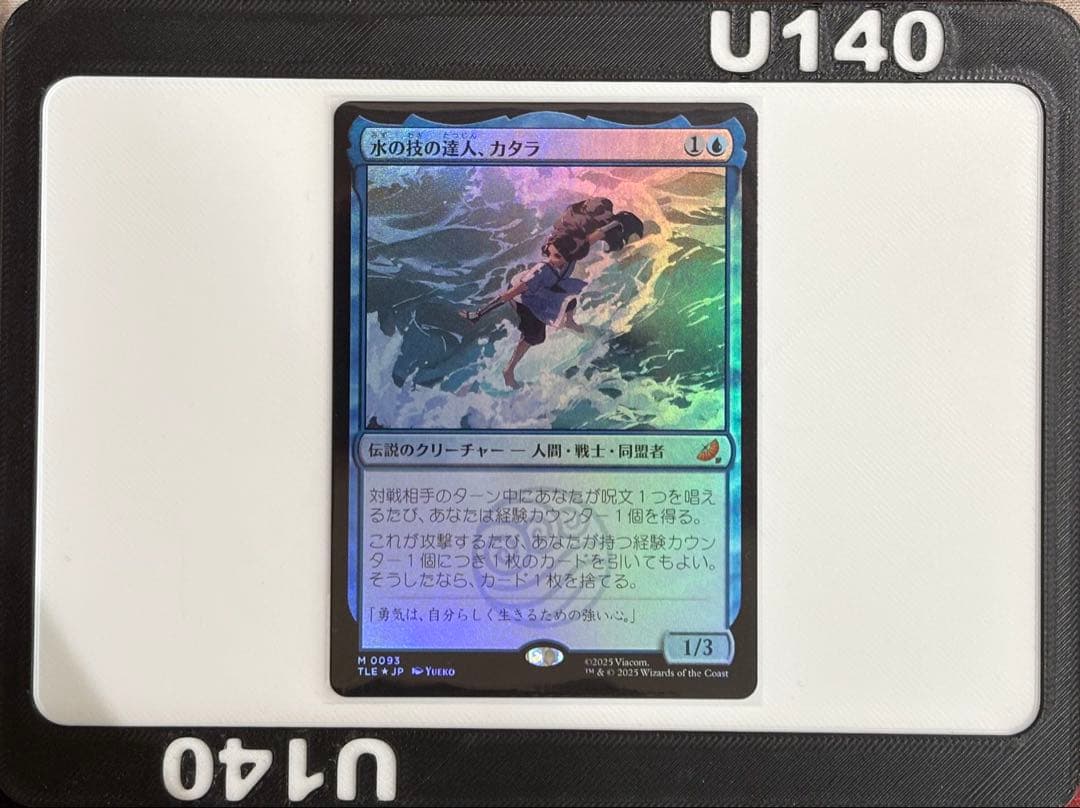 水の技の達人、カタラ　Foil Foil】(180)□拡張アート□《水の技の達人、カタラ/Katara