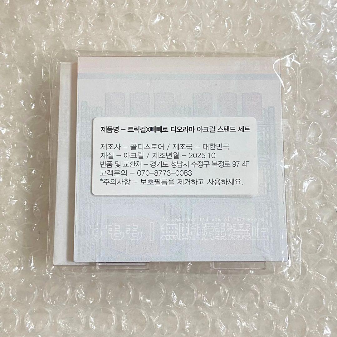 トリッカル ペペロ バター アクリルスタンド もちもちほっぺ大作戦 公式コラボ