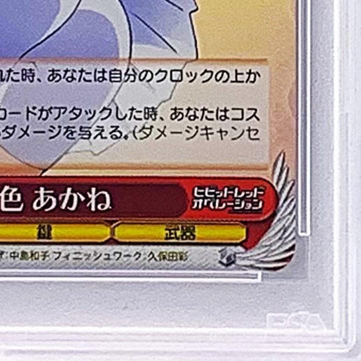 PSA10】 VR/W22-042SP 一色 あかね - メルカリ