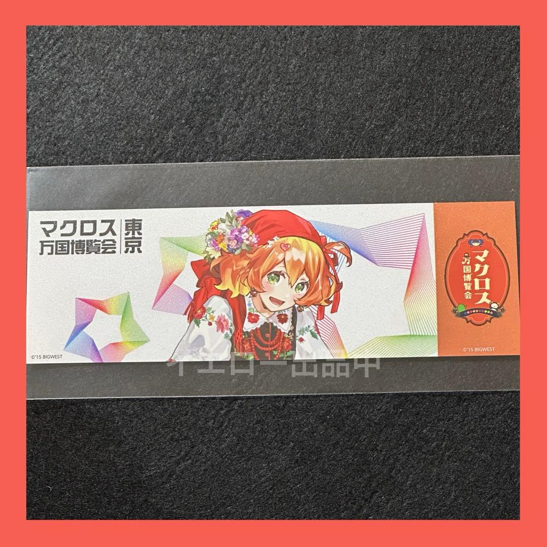 マクロス マクロス万国博覧会 謎解きウォークラリー 特典 万博 カード