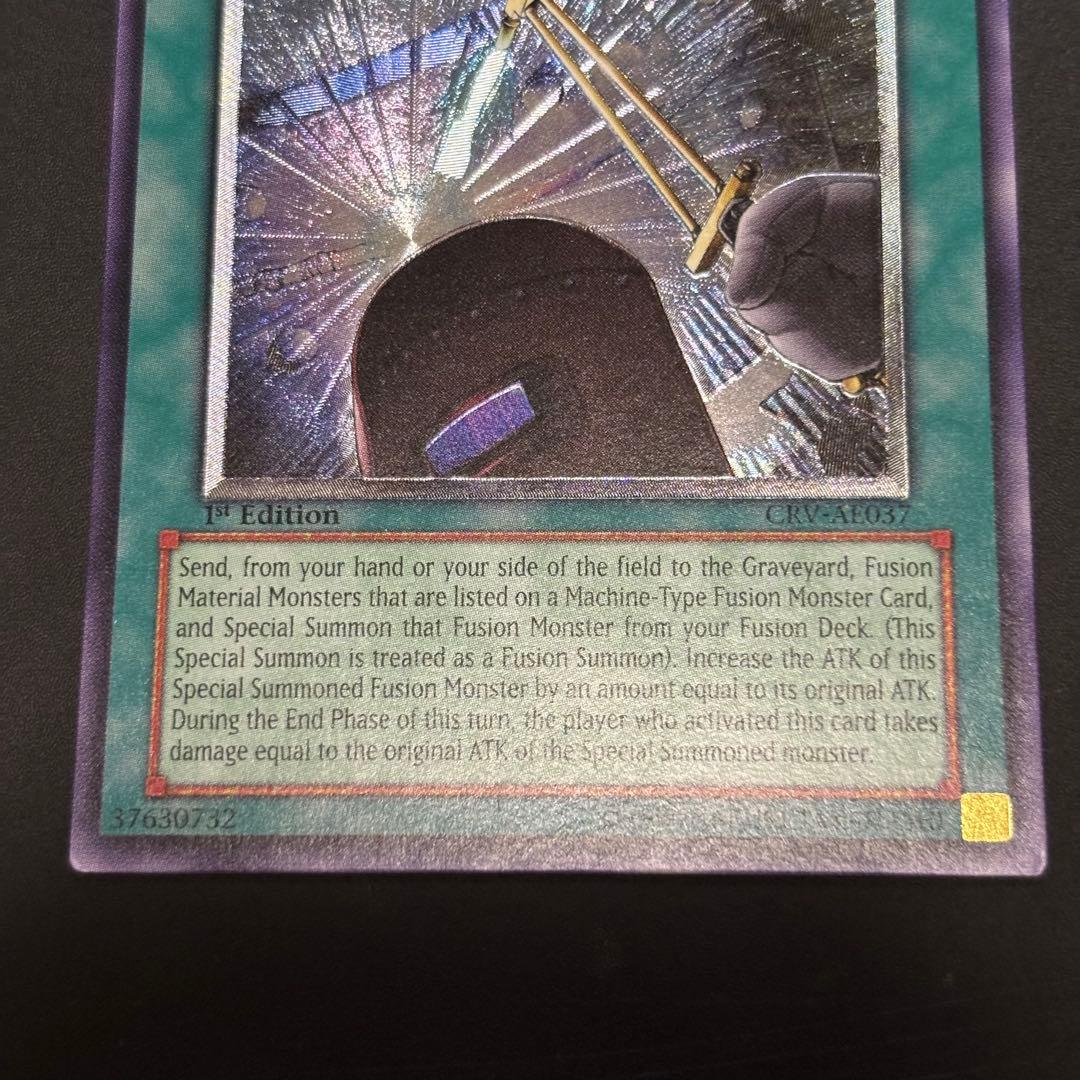 遊戯王 パワー・ボンド 旧アジア版 レリーフ