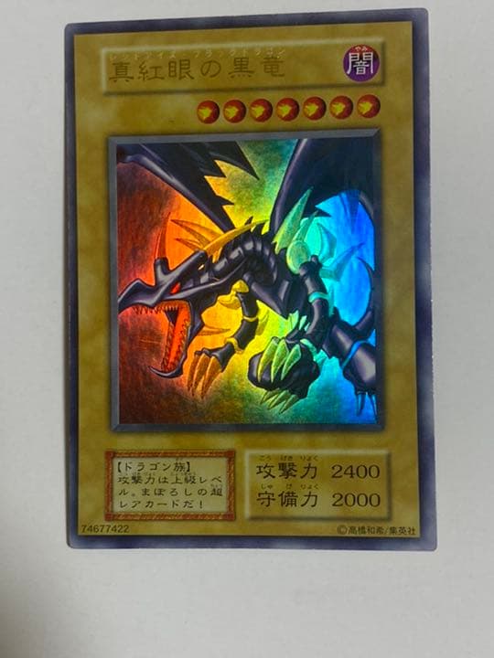 初期！！エラー商品　遊戯王　レッドアイズブラックドラゴン　ウルトラレア　良品