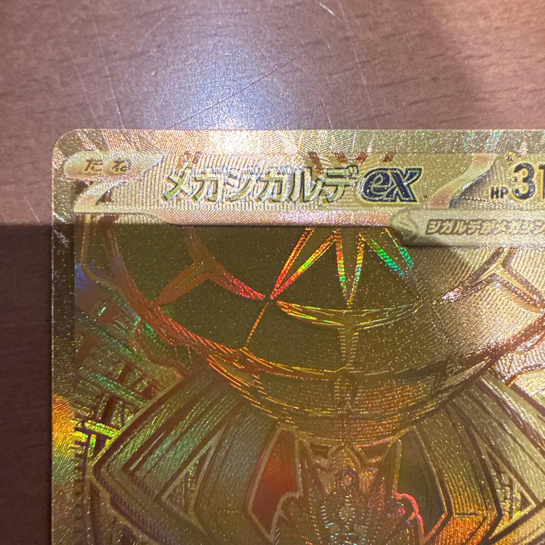 ド*ゴ様 ムニキスゼロ メガジガルデex mur エラー 魂抜け レリーフずれ