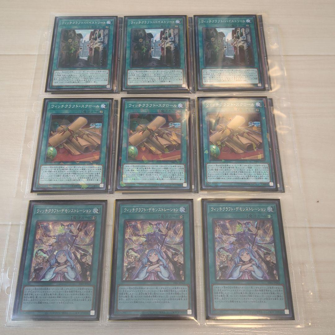 遊戯王 引退品 ウィッチクラフトまとめ売り - メルカリ