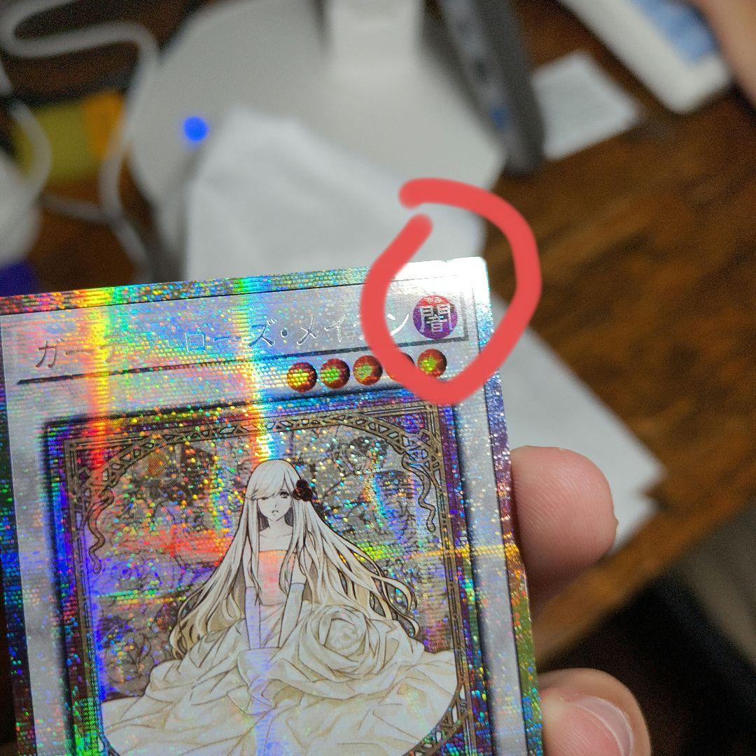 アジア キツあり 遊戯王　ガーデン・ローズ・メイデン　プリズマ　プリシク　絵違い