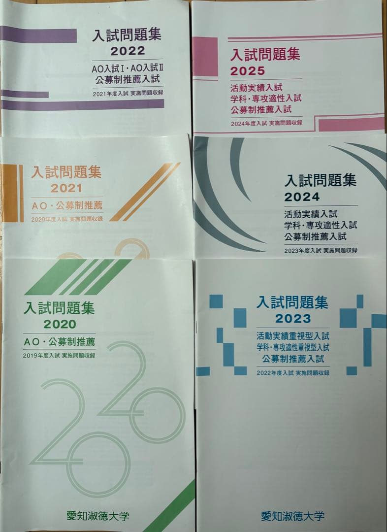 【ぱーぷる】愛知淑徳大学　過去問セット 公募推薦2020-25年の6年分 愛知淑徳大学 入試問題集 6冊セット - メルカリ