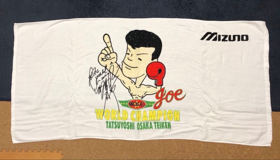 辰吉丈一郎バスタオル ～当時物～ 辰吉丈一郎「THE FIST OF HONOR」スポーツタオル – 闘道館