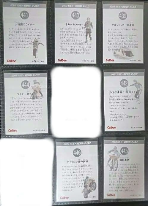 2003年 カルビー仮面ライダーカード復刻版 No.439~No528 - メルカリ