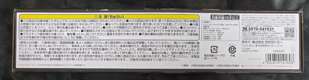 新品　マスターピースG MPG-05 トレインボット セイザン 　ライデン　右腕