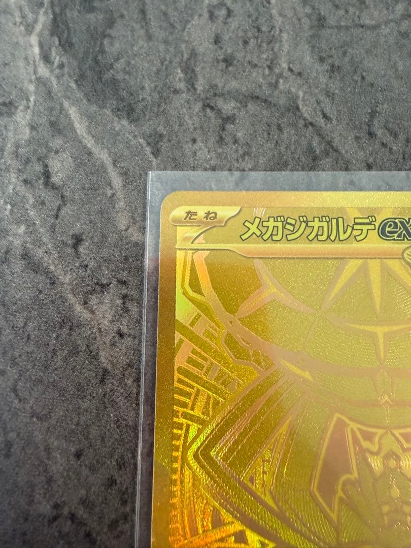 メガジガルデex MUR 117/080 ムニキスゼロ