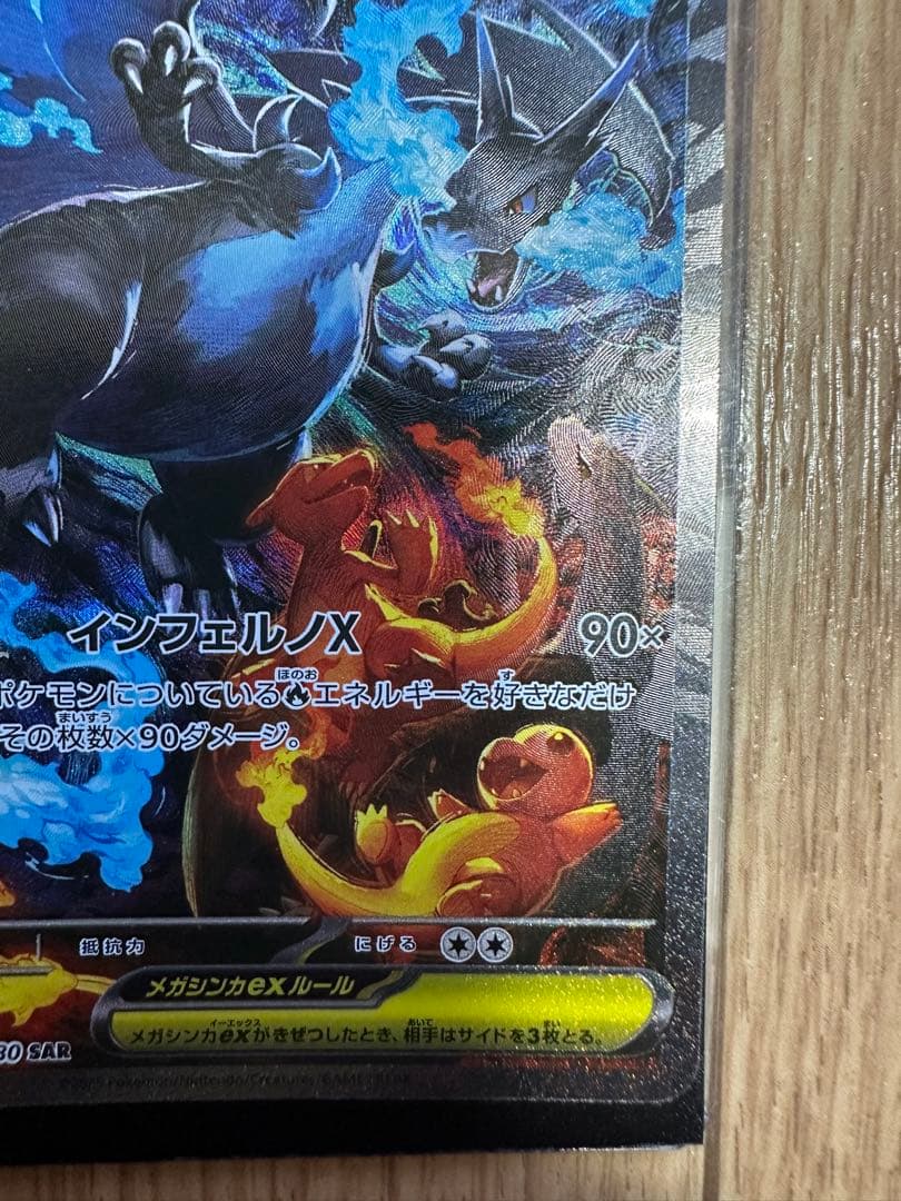 ポケモンカード メガインフェルノX メガリザードンX ex SAR
