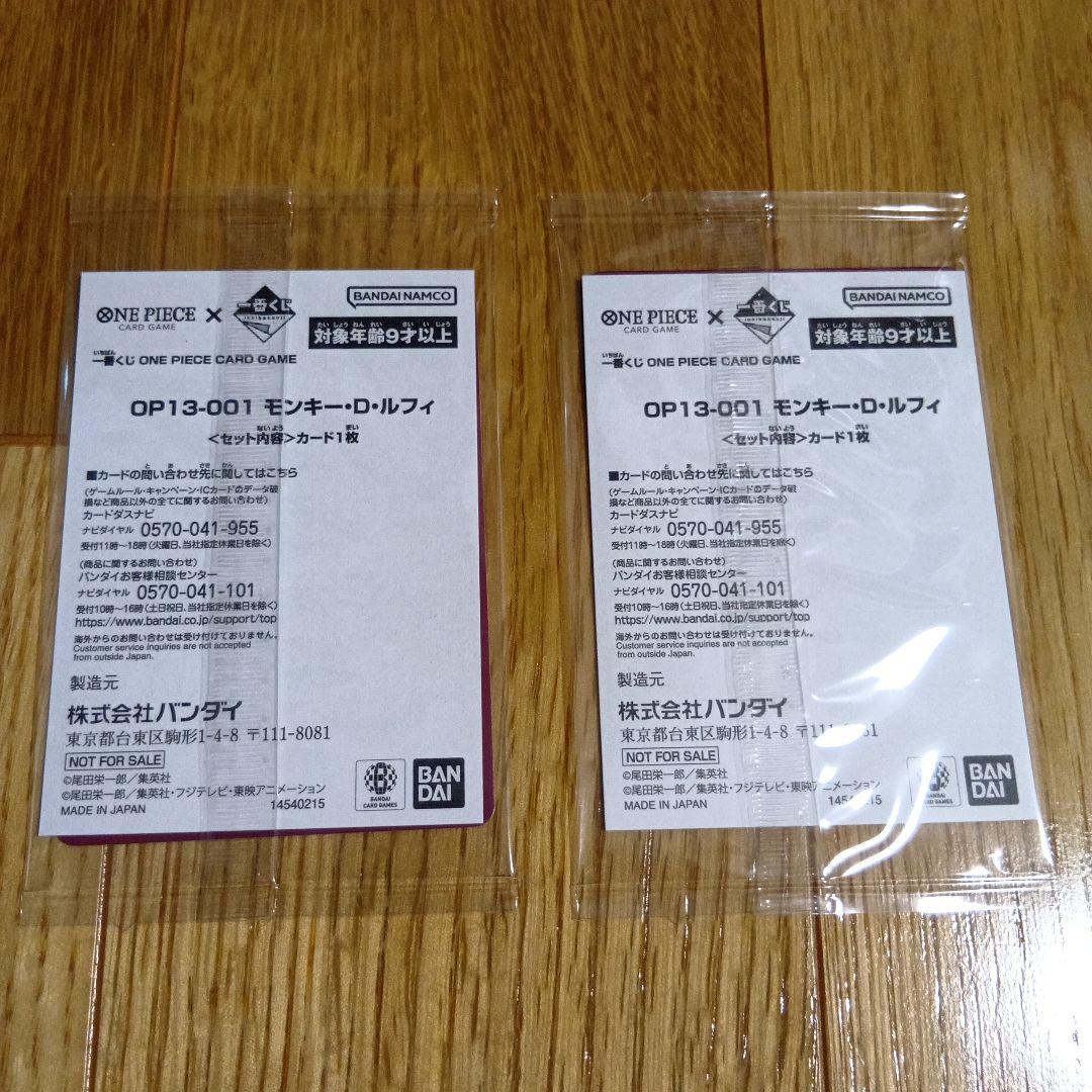 【一番くじ】ワンピースカードゲーム プロモ　モンキー・D・ルフィ　2枚セット