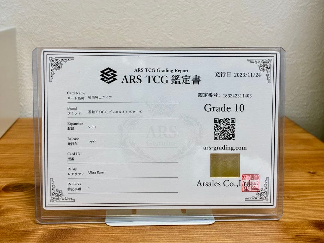 【ARS10】遊戯王 暗黒騎士ガイア 初期 ウルトラレア PSA10
