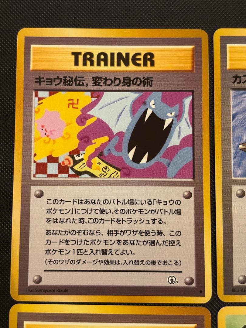 旧裏 美品 キョウ秘伝、変わり身の術 カスミのなみだ モーモーミルク