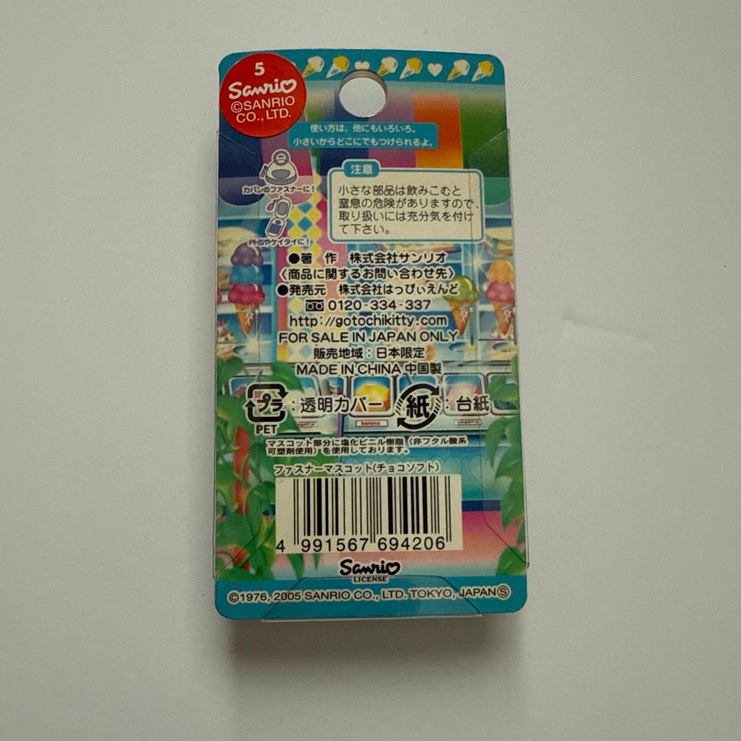 ハローキティ アイスクリーム ストラップ チョコ CoolSweets ご当地