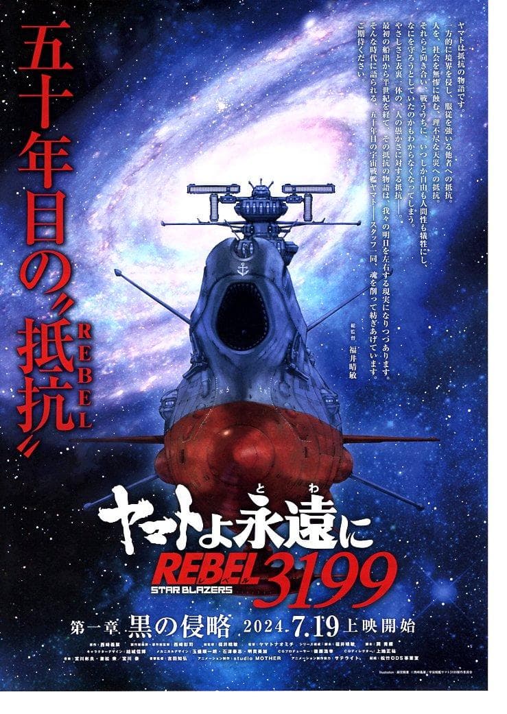 宇宙戦艦ヤマトマガジン　Vol.18　3199チラシ２種２枚（各１枚ずつ）