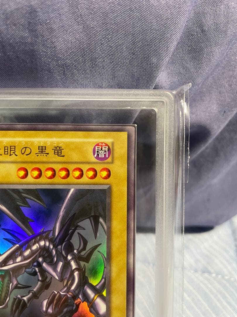 遊戯王カード【ARS8】真紅眼の黒竜　ウルトラレア　初期