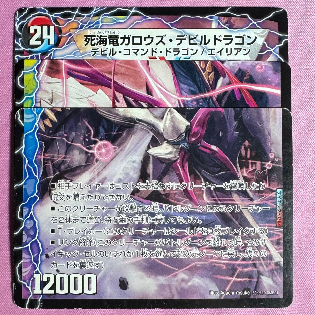 死海竜ガロウズデビルドラゴン セット - メルカリ