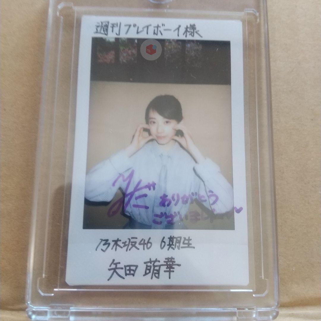 乃木坂46 矢田萌華 6期生 直筆サイン入りチェキ 抽プレ当選 非売品 1点もの