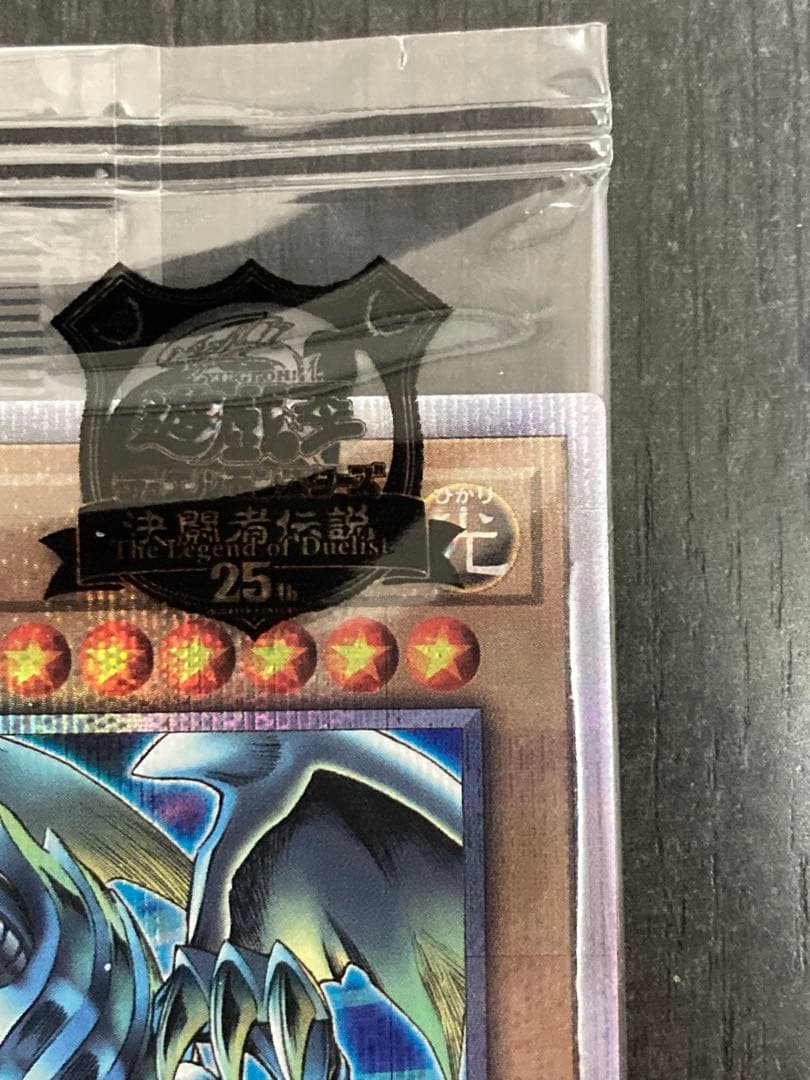 【新品未開封】遊戯王OCG 決闘者伝説25th 青眼の白龍　ブラマジ2枚セット