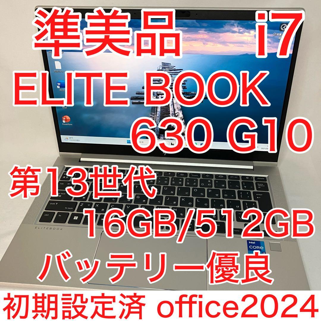 準美品 EliteBook 630 G10 13世代 i7 16GB 512GB HP ELITEBOOK 630 G10 Laptop - 13th Gen i7-1355U, 16GB, 256GB SSD