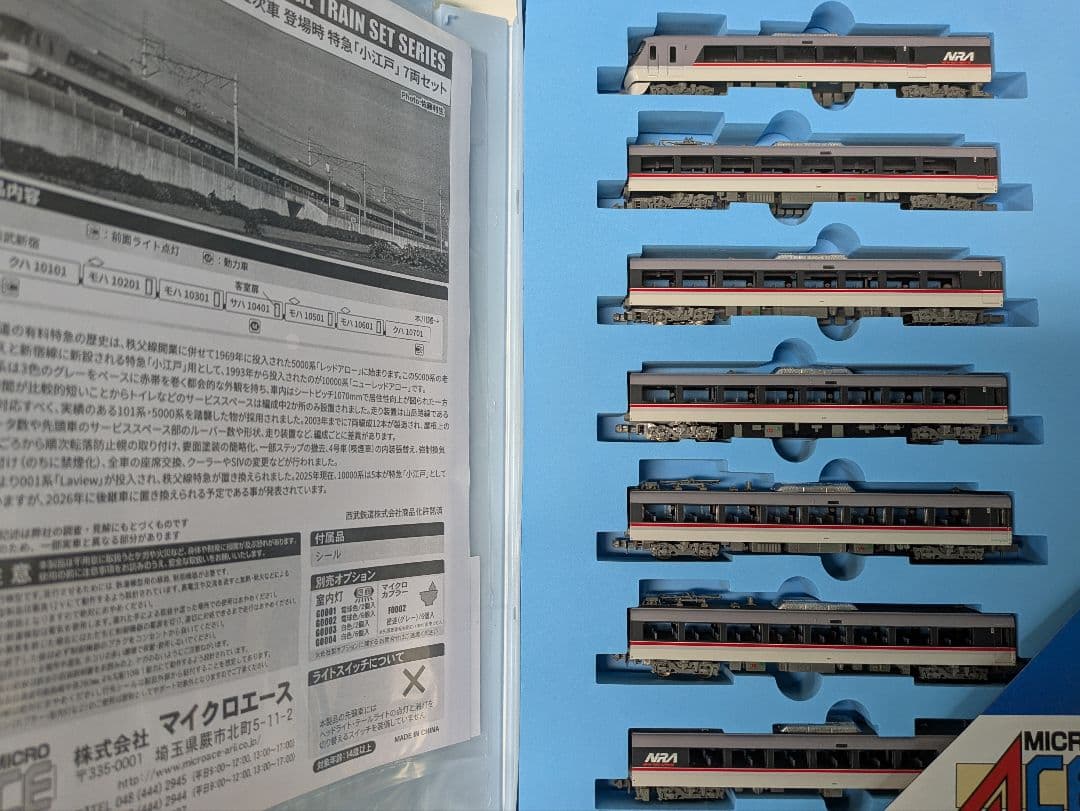 a1980 西武鉄道10000系 1次車 登場時 特急「小江戸」 7両セットe 西武鉄道10000系 1次車 登場時 特急「小江戸」 7両セット (7両セット
