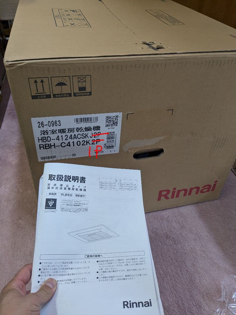 [RBH-C4102K1P] RBH-C4102リンナイ温水式浴室乾燥1室 リンナイ（Rinnai） RBH-C4102K1P 温水式浴室暖房乾燥機 浴室換気乾燥