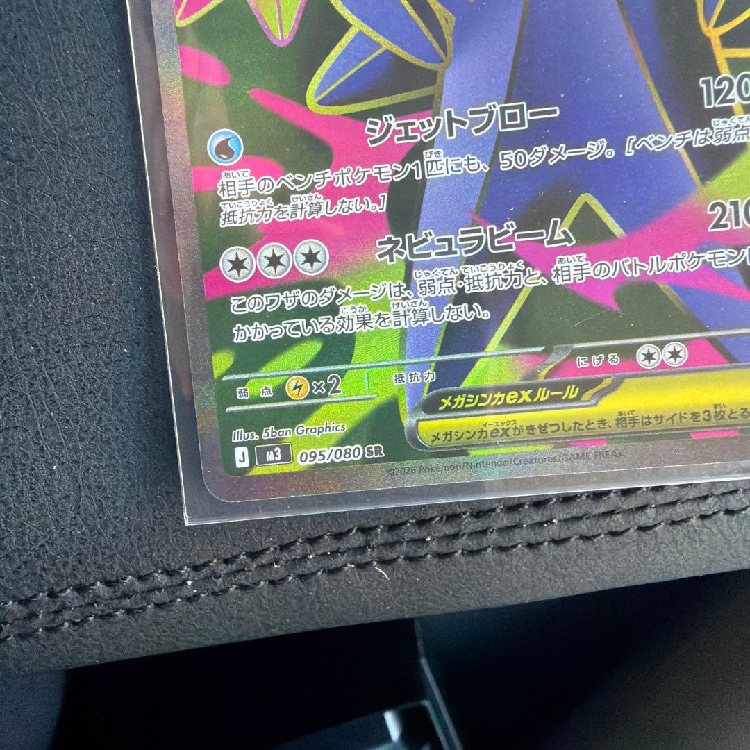 メガスターミーex 330HP SR - メルカリ