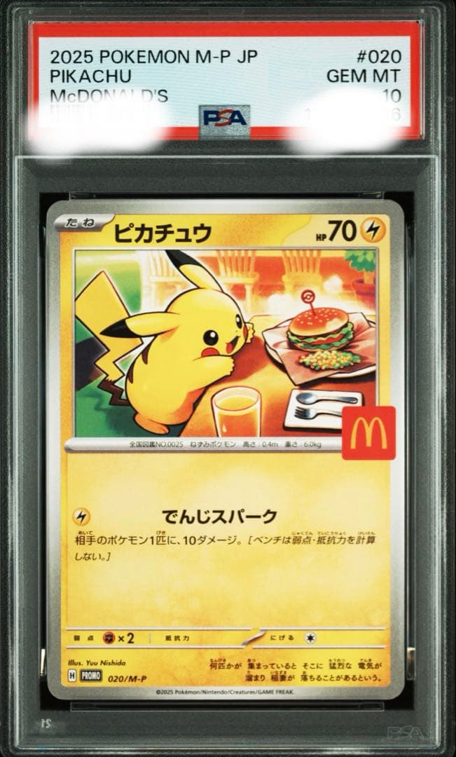 2025年 ピカチュウ PSA10 マクドナルド 2025 Pokémon M-P JP マクドナルドピカチュウ PSA 10 - メルカリ