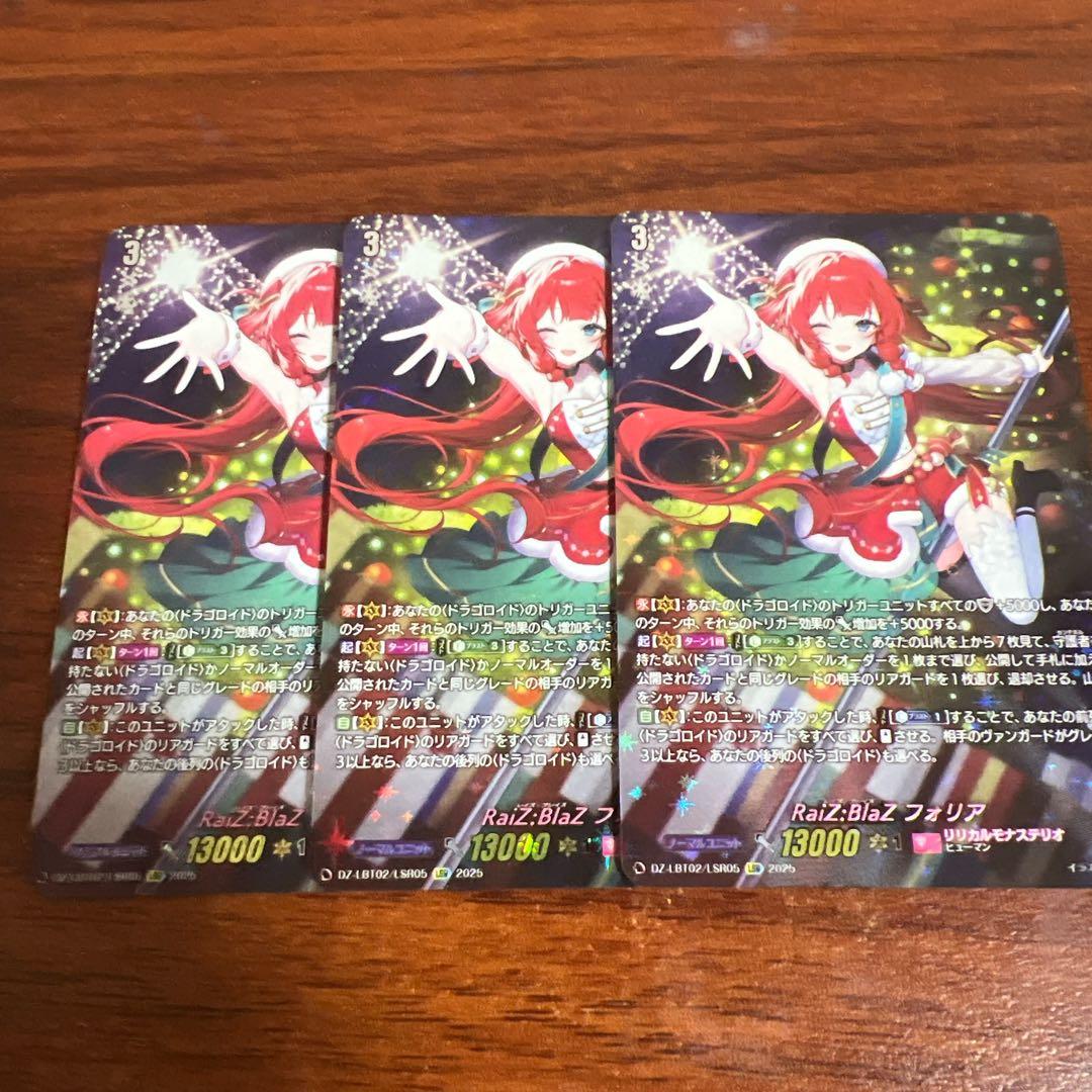 リリカルモナステリオ あわてんぼうのクリスス　フォリア　LSR 3枚セット カードファイト！！ ヴァンガード リリカルブースター リリカルモナス