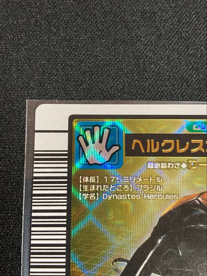 ムシキング ヘルクレスオオカブト 2004 ファースト バーコードキラ