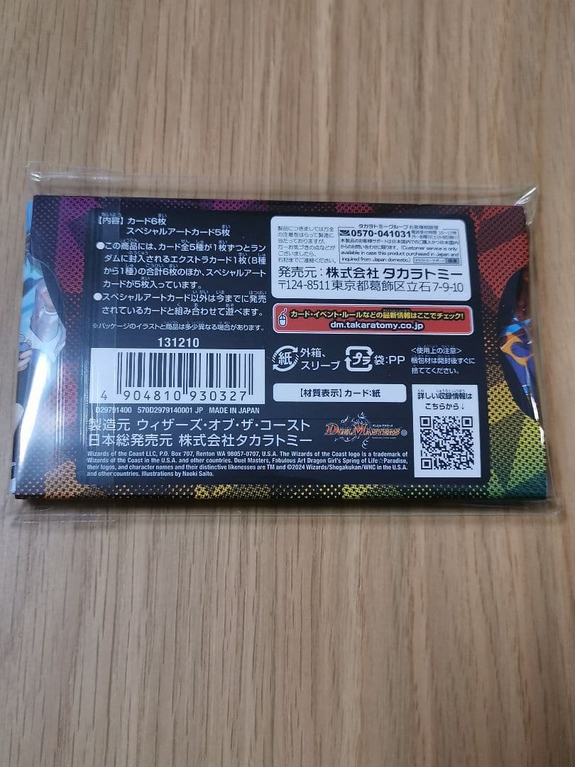 新品未開封☆デュエル・マスターズ 神アート ドラゴン娘の青春パラダイス