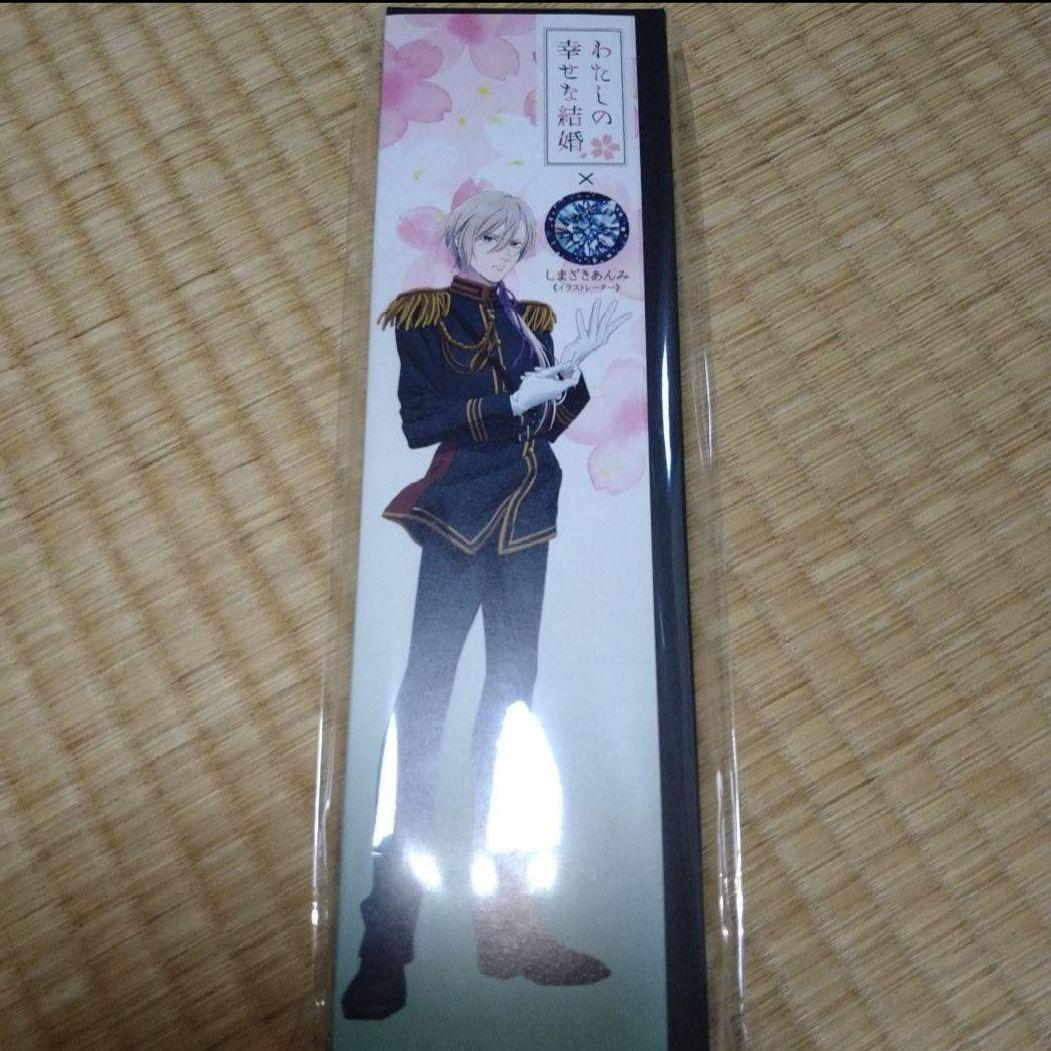 わたしの幸せな結婚