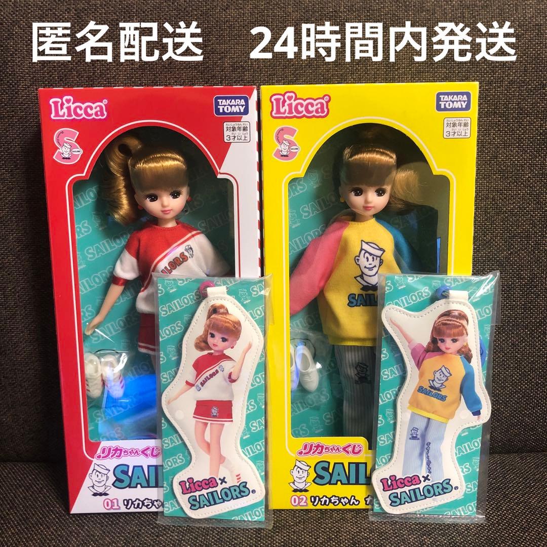 リカちゃんくじ セーラーズ 01 チアスタイル 02 カジュアルスタイル