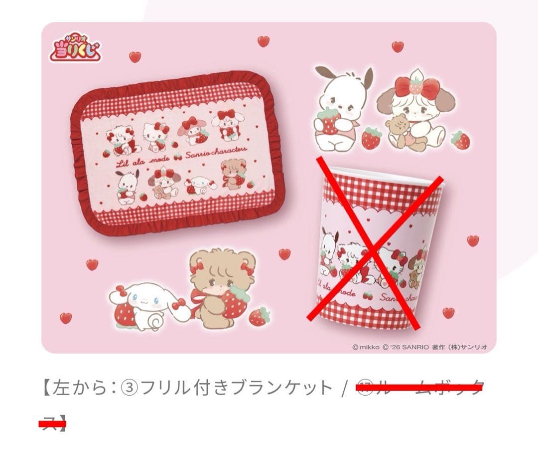 匿名】Lil ala mode サンリオ 当たりくじ③ブランケット mikko - メルカリ