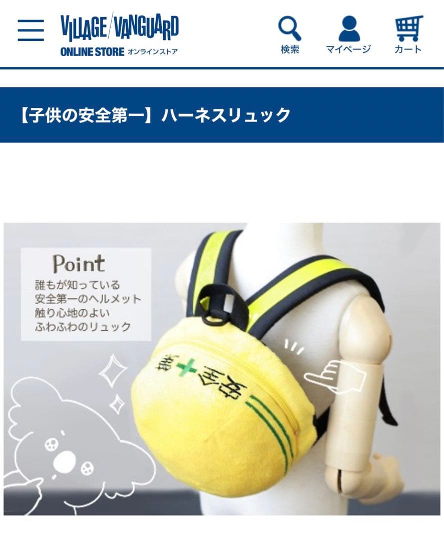 ✨新品未開封✨安全第一 ハーネスリュック ヴィレッジバンカード