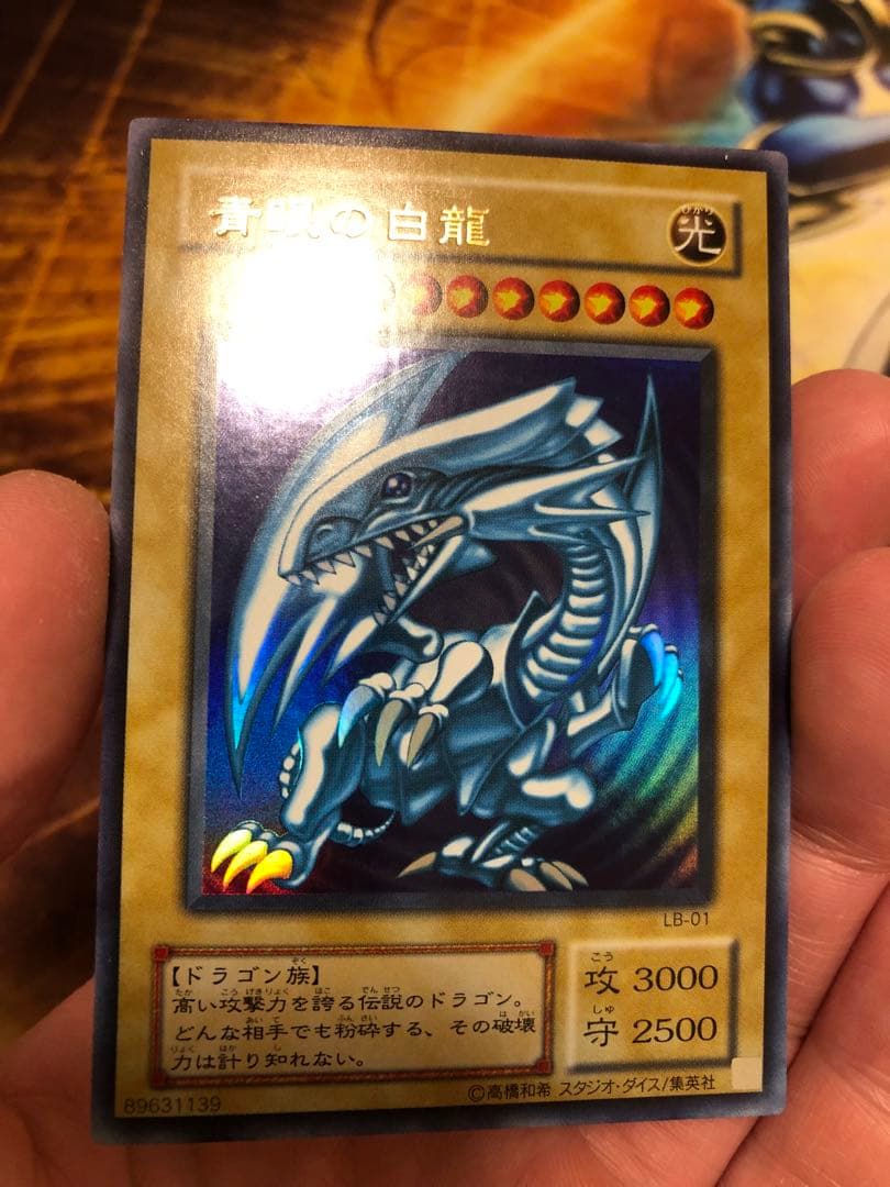 青眼の白龍　ウルトラレア LB-01