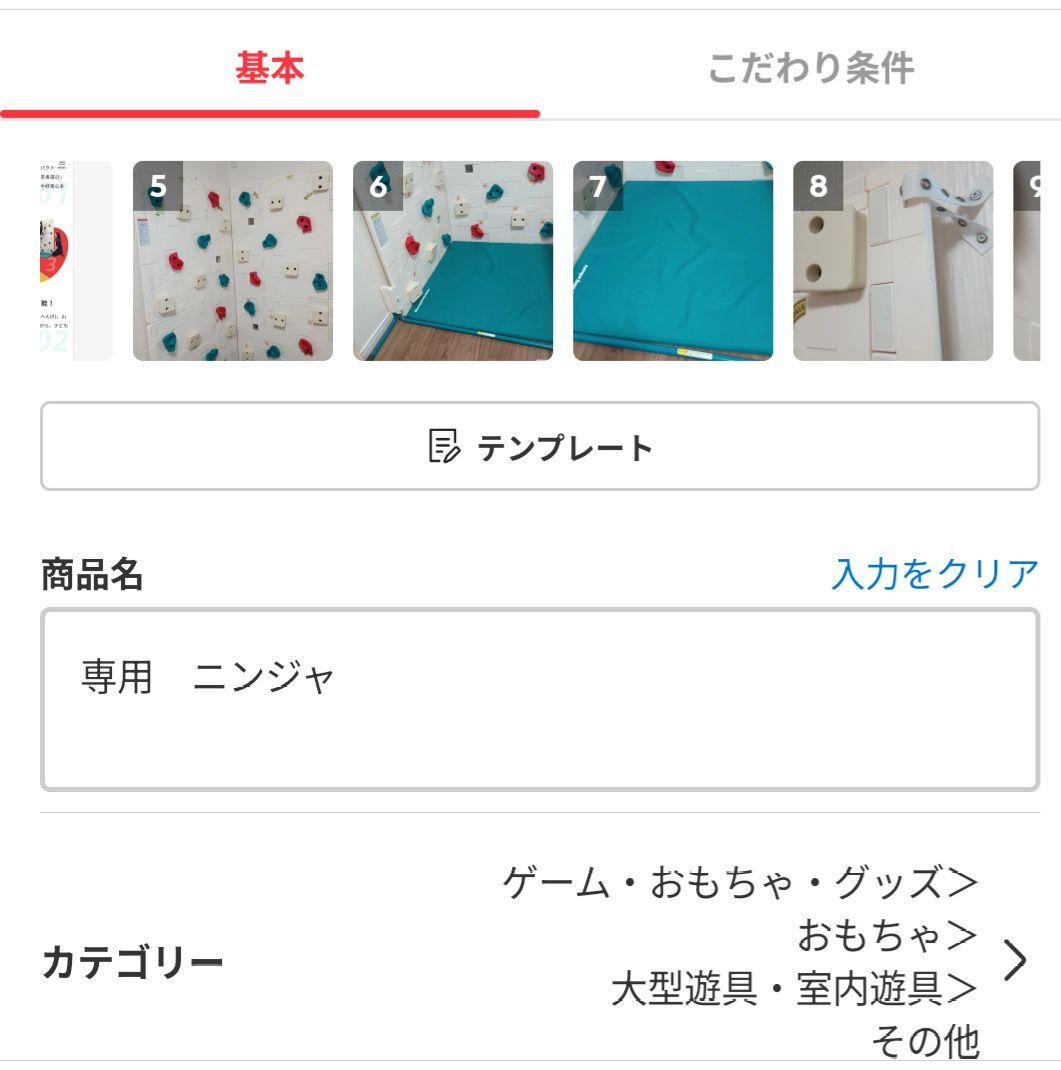 専用　ニンジャ クライミング2