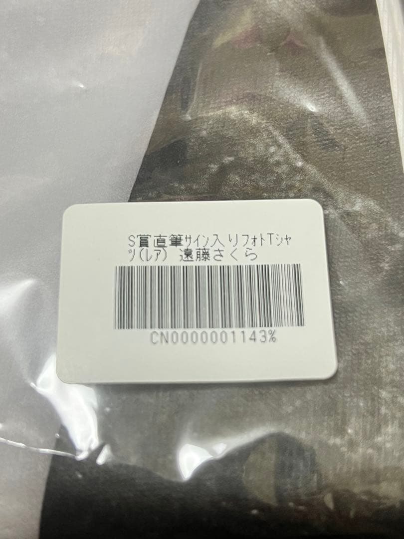 だ*ほ様 のぎBOX 遠藤さくら直筆サイン入りフォトＴシャツ