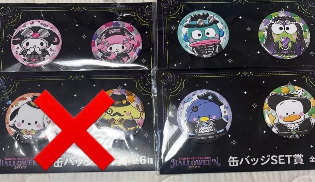 未開封　サンリオ　ハロウィン2025 くじ　まとめ売り　ラスト賞