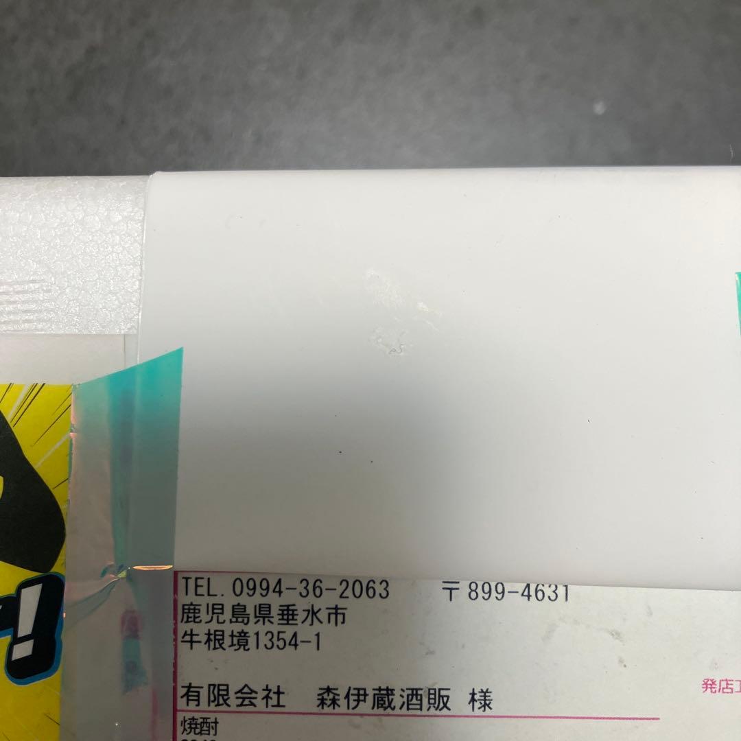 森伊蔵　焼酎　1.8L 3月到着分　新品未開封品　1800ml