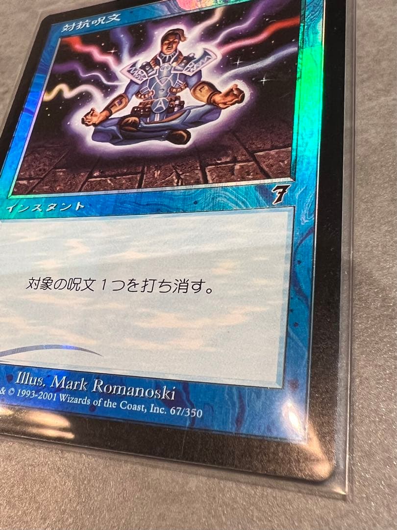 【美品】MTG foil 対抗呪文 第7版 旧枠 継ぎあり
