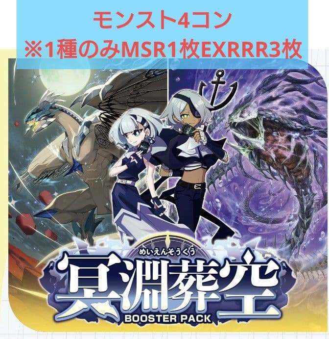 ヴァンガード 冥淵葬空 モンスト EXRRR以下4コン DZ-BP12 - メルカリ