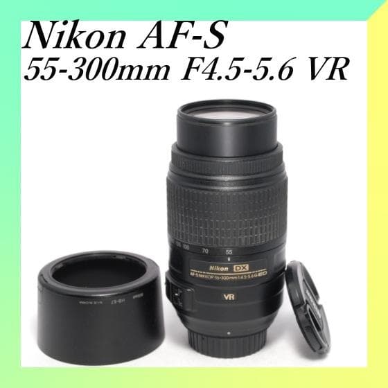 スポーツ・イベントに⭐️手ぶれ補正⭐️Nikon AF-S 55-300mmVR スポーツ・イベントに⭐️手ぶれ補正⭐️Nikon ❤️スポーツやイベント