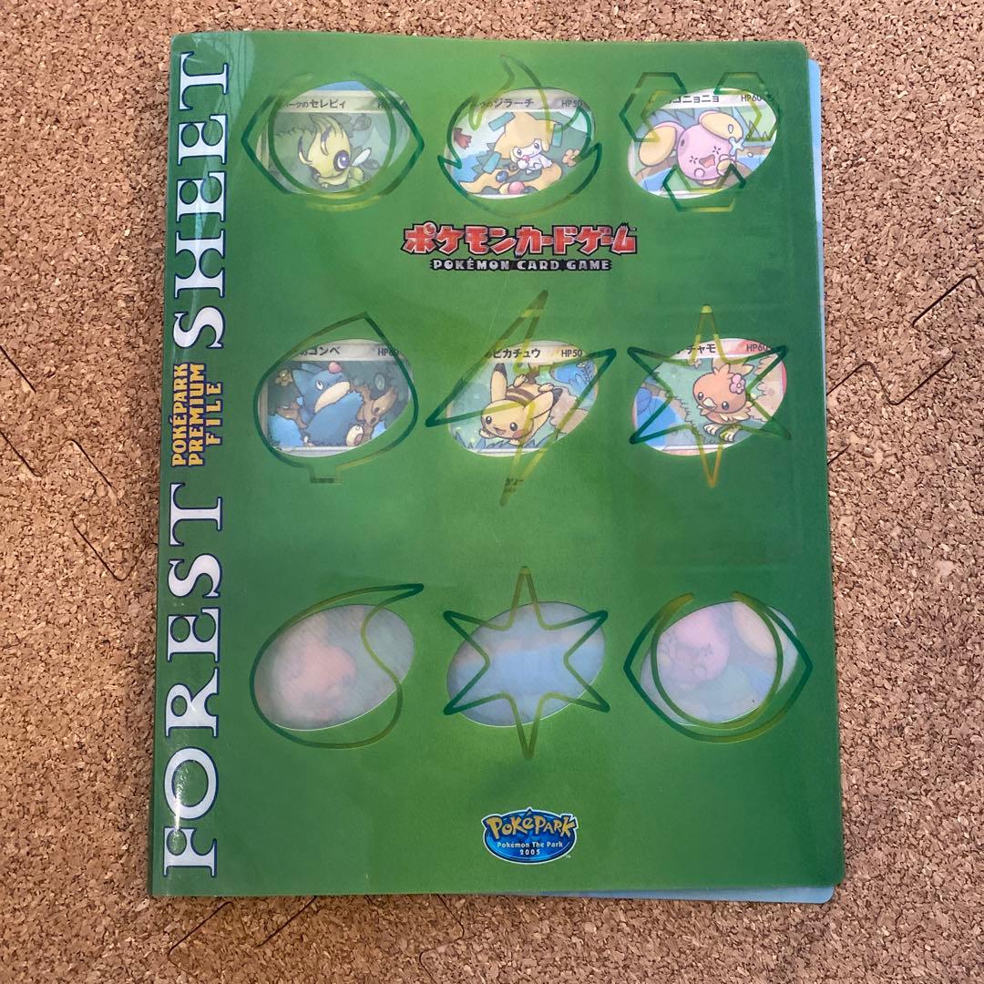 ポケモンカード ポケパーク 2005 フォレストシート プレミアムファイル