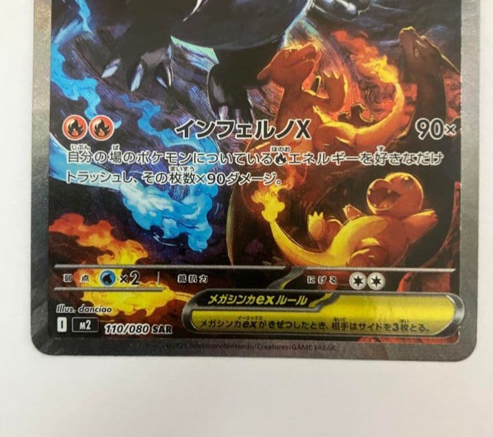 【すぐ発送】メガリザードンX EX SAR