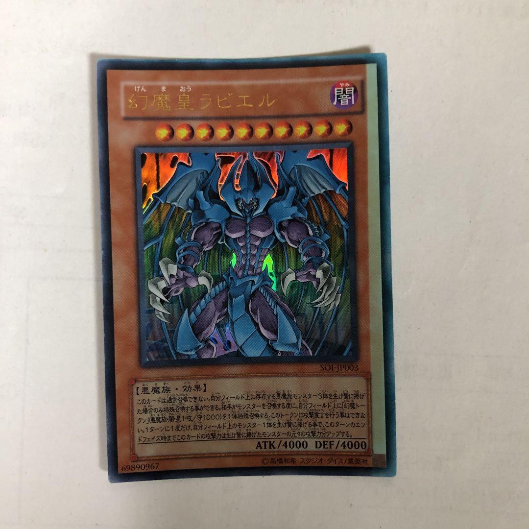 エラーカード 遊戯王 (幻魔皇ラビエル) 大幅値下げ品