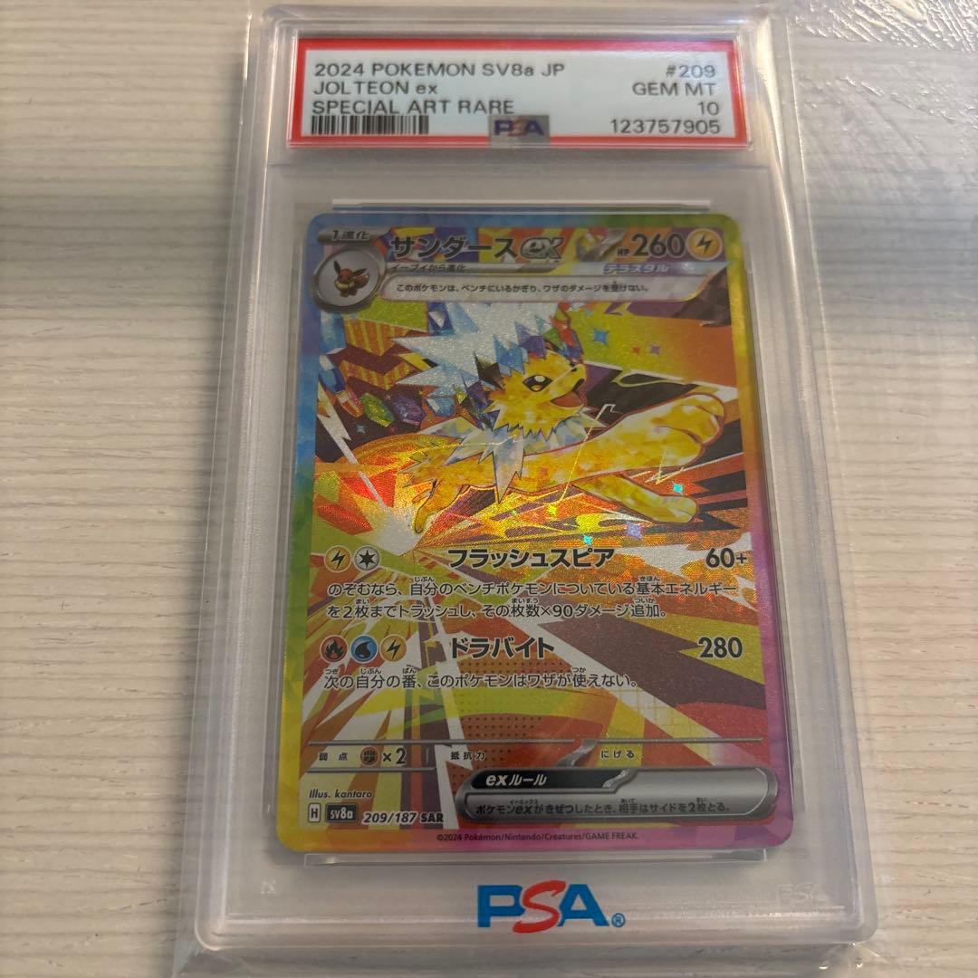 サンダースex SAR SV8a テラスタルフェスex 209/187PSA10 ポケモンカードゲーム ポケモンカード sv8a ハイクラスパック テラス