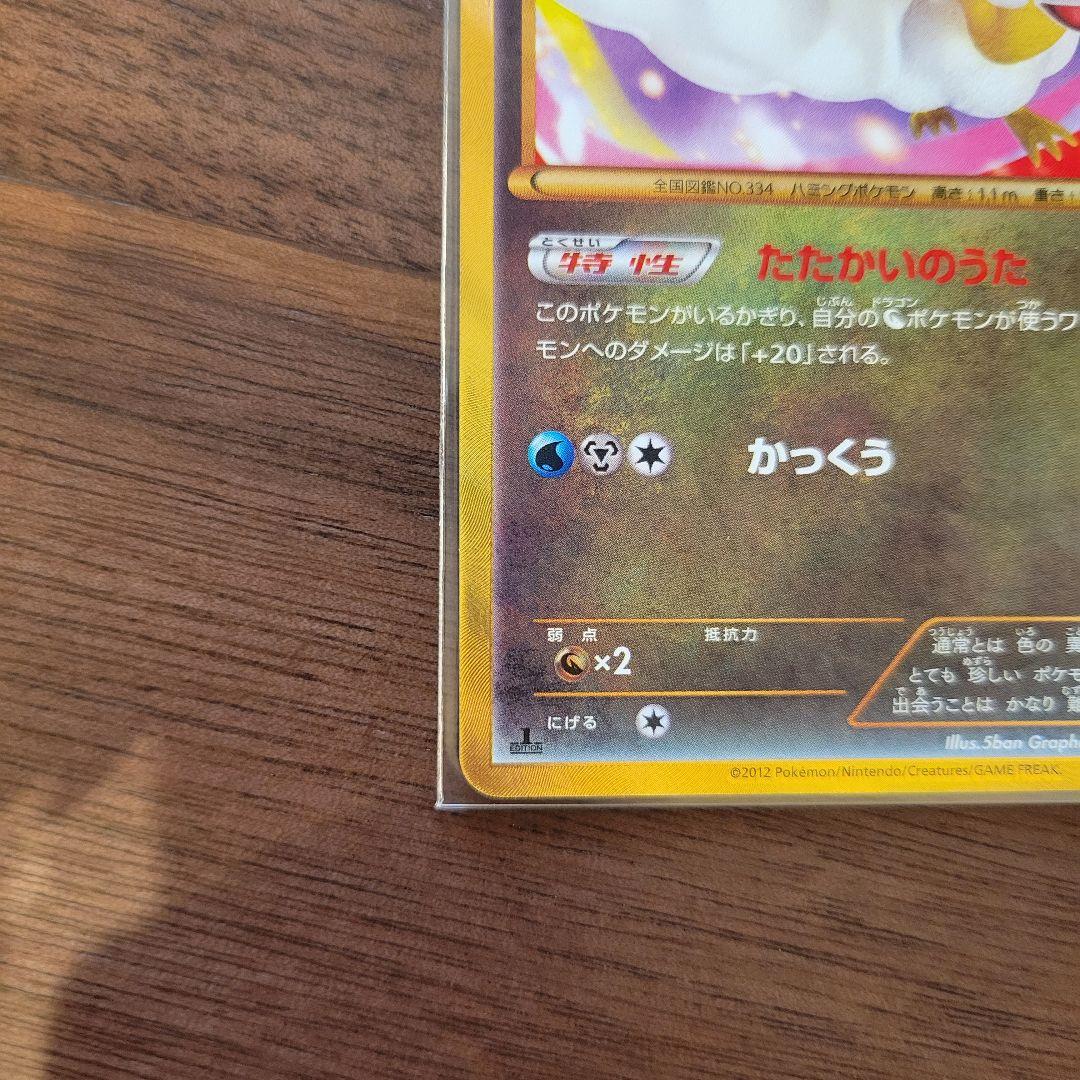 チルタリス ポケモンカード 065/059