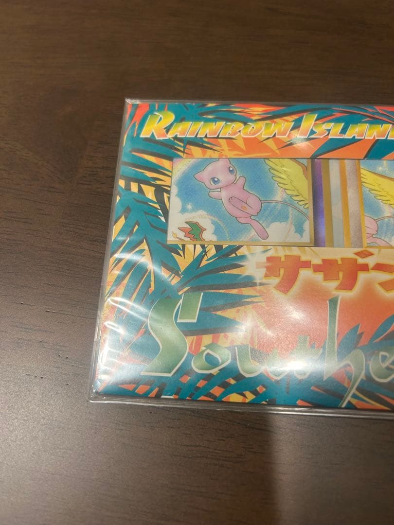 新品未使用未開封　レインボーアイランド　サザンアイランド